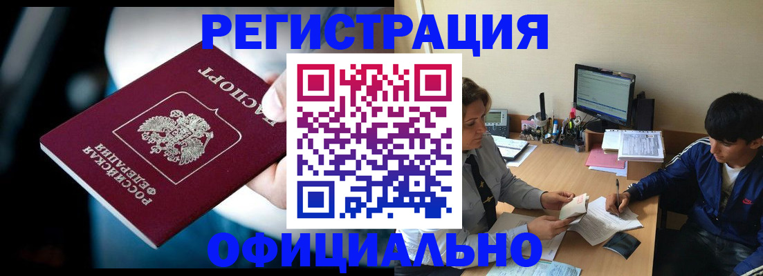 сопровождение оформления прописки в Астрахани