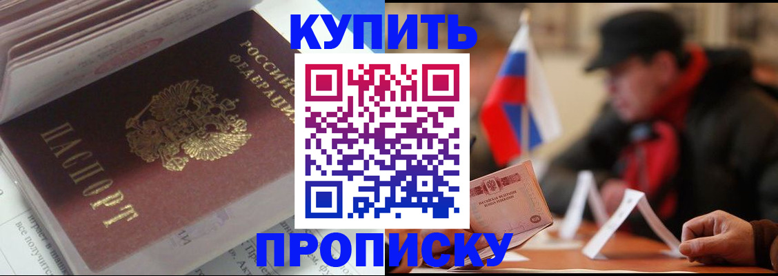 прописка гарантия в Астрахани