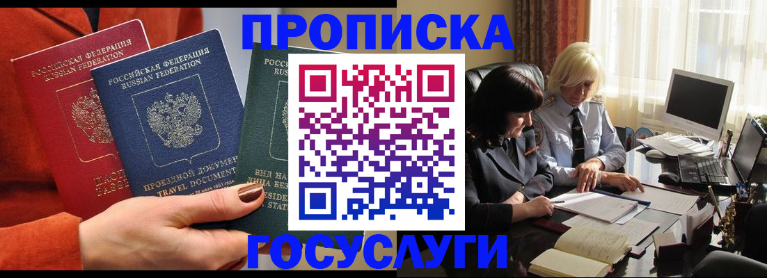 прописка по РВП в Астрахани