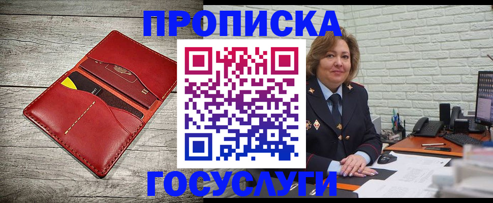 оформление документов для прописки в Астрахани