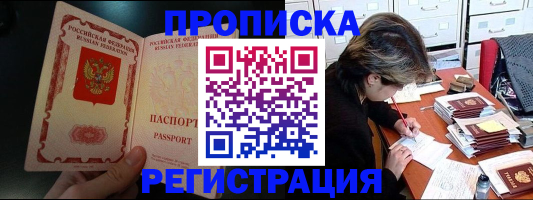 прописка регистрация в Астрахани