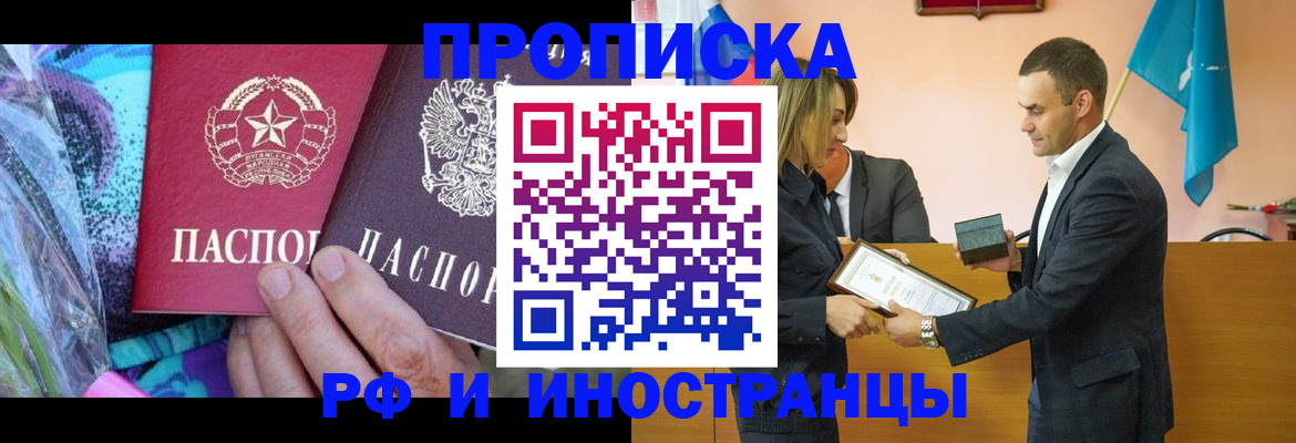 законное оформление прописки в Астрахани